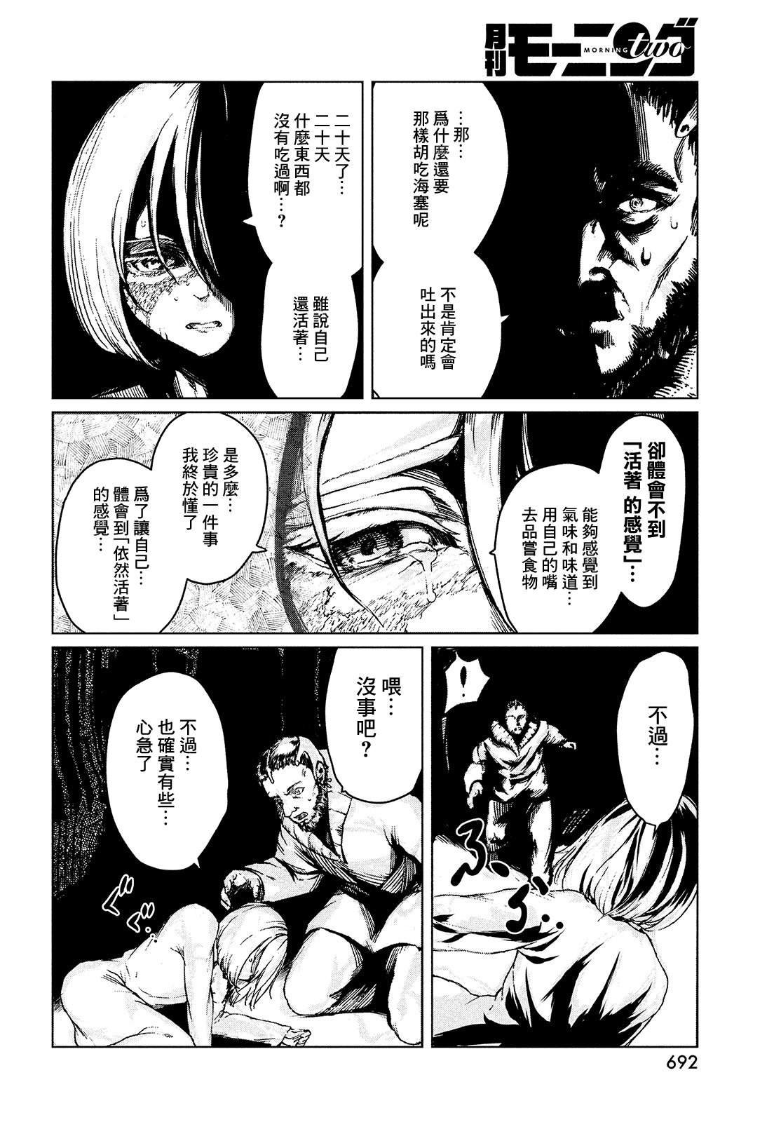 第4话 ISOLATED WHITE