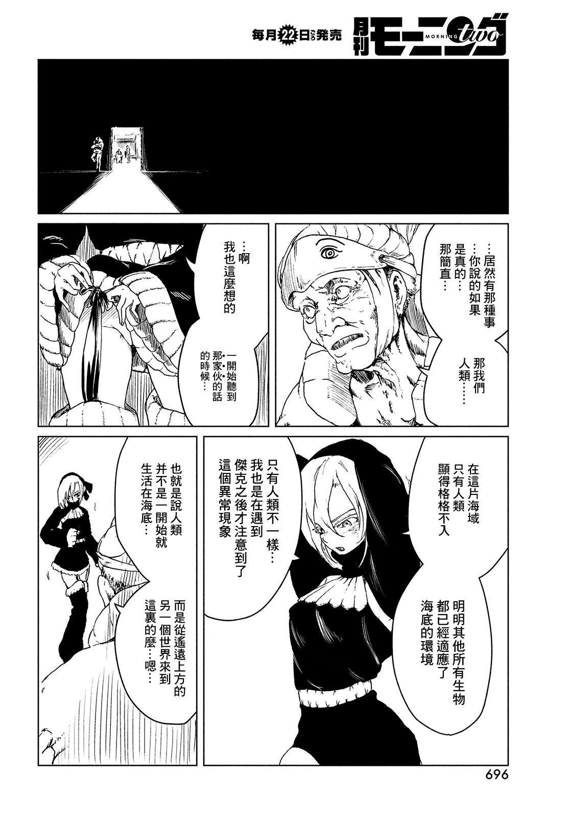 第4话 ISOLATED WHITE