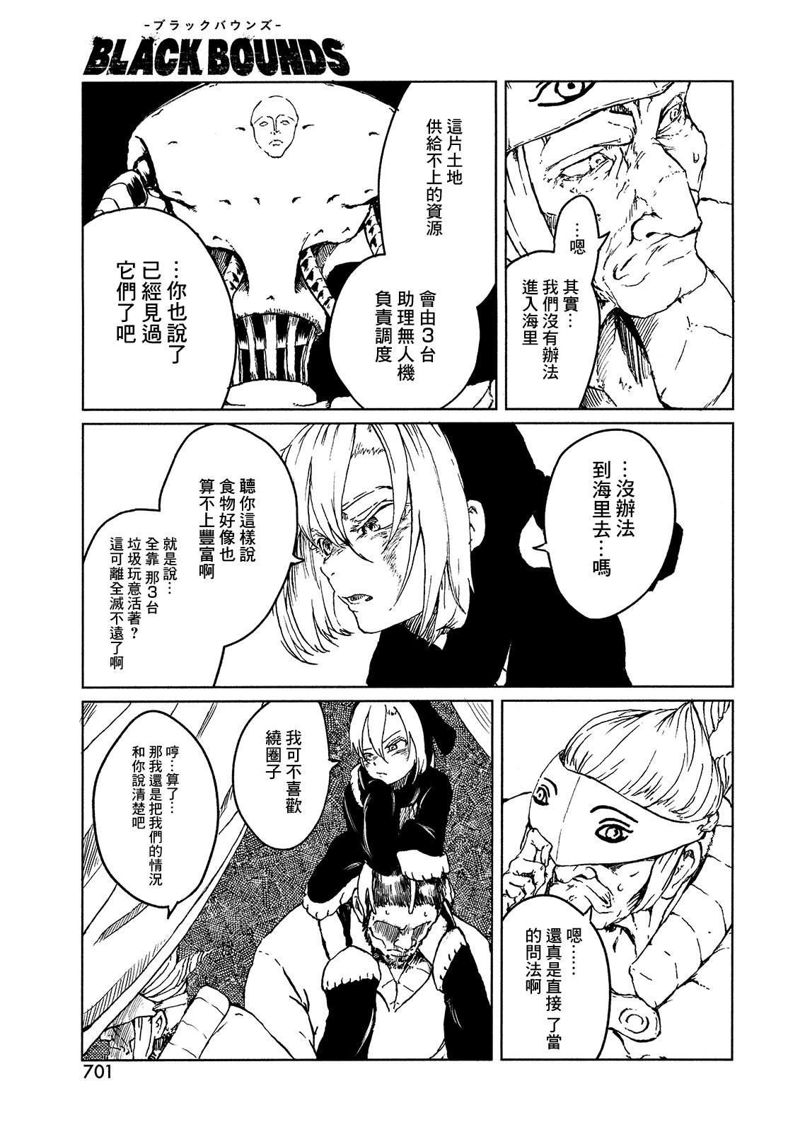 第4话 ISOLATED WHITE