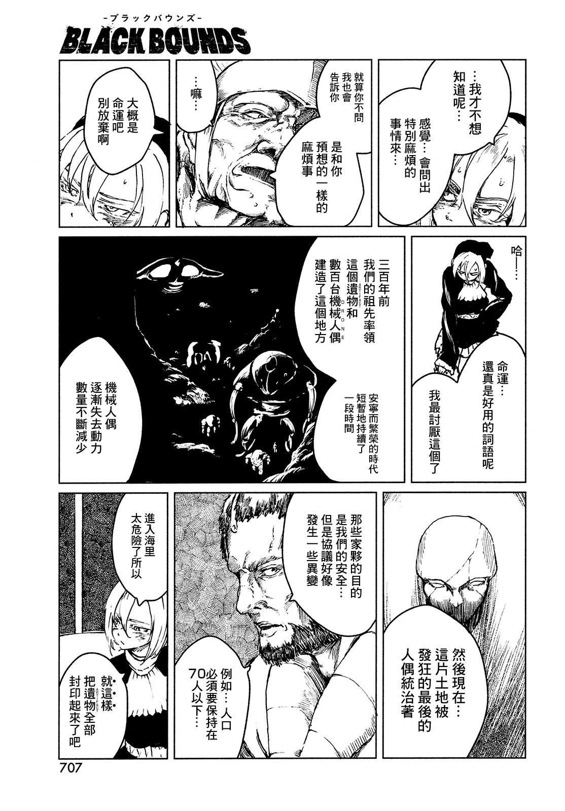 第4话 ISOLATED WHITE