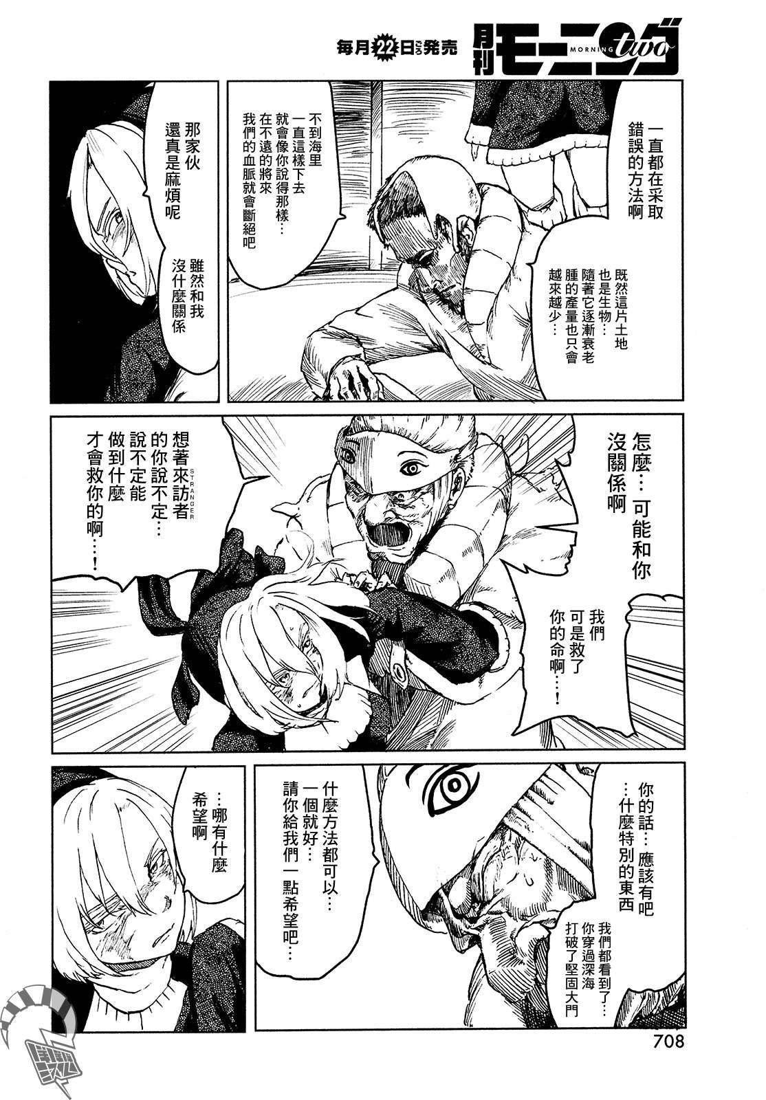第4话 ISOLATED WHITE