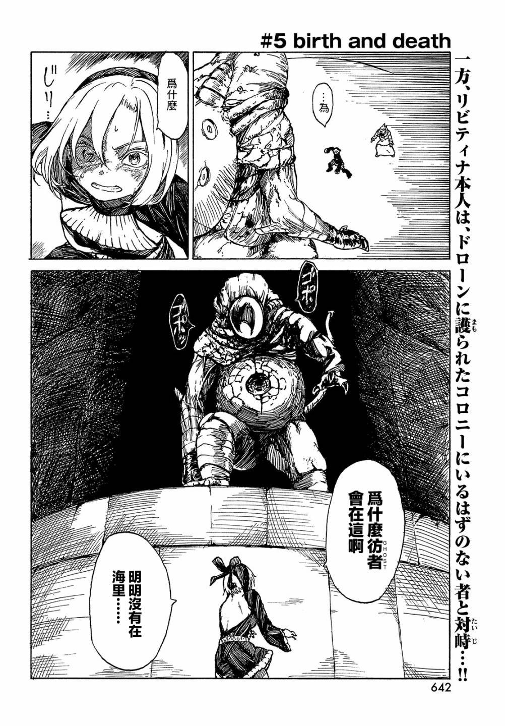 第5话 birth and death