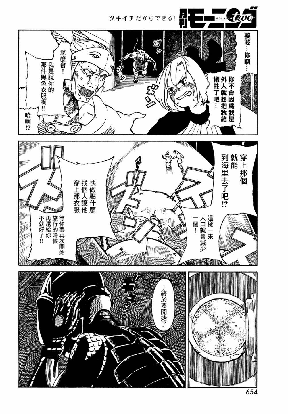 第5话 birth and death