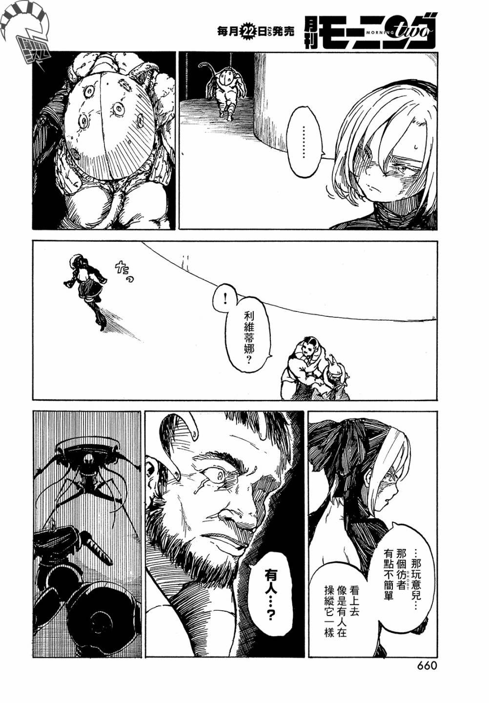 第5话 birth and death