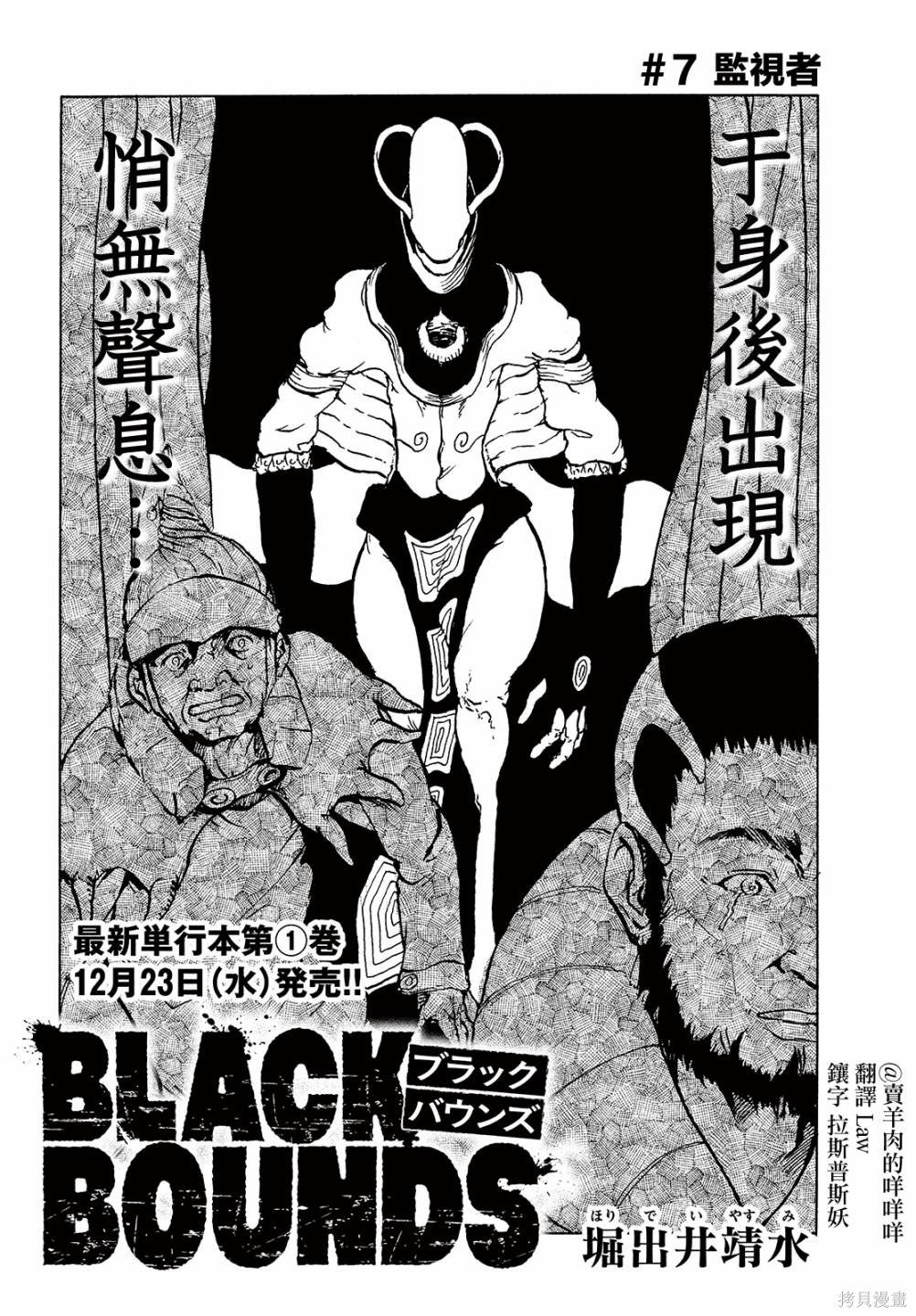 第7话 监视者
