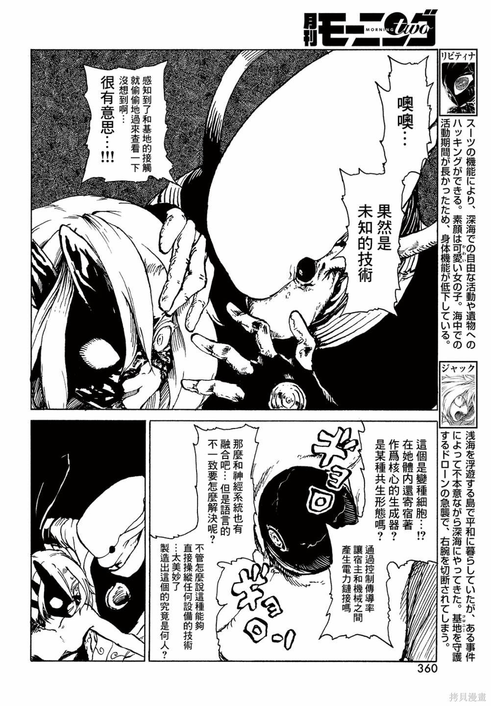 第7话 监视者