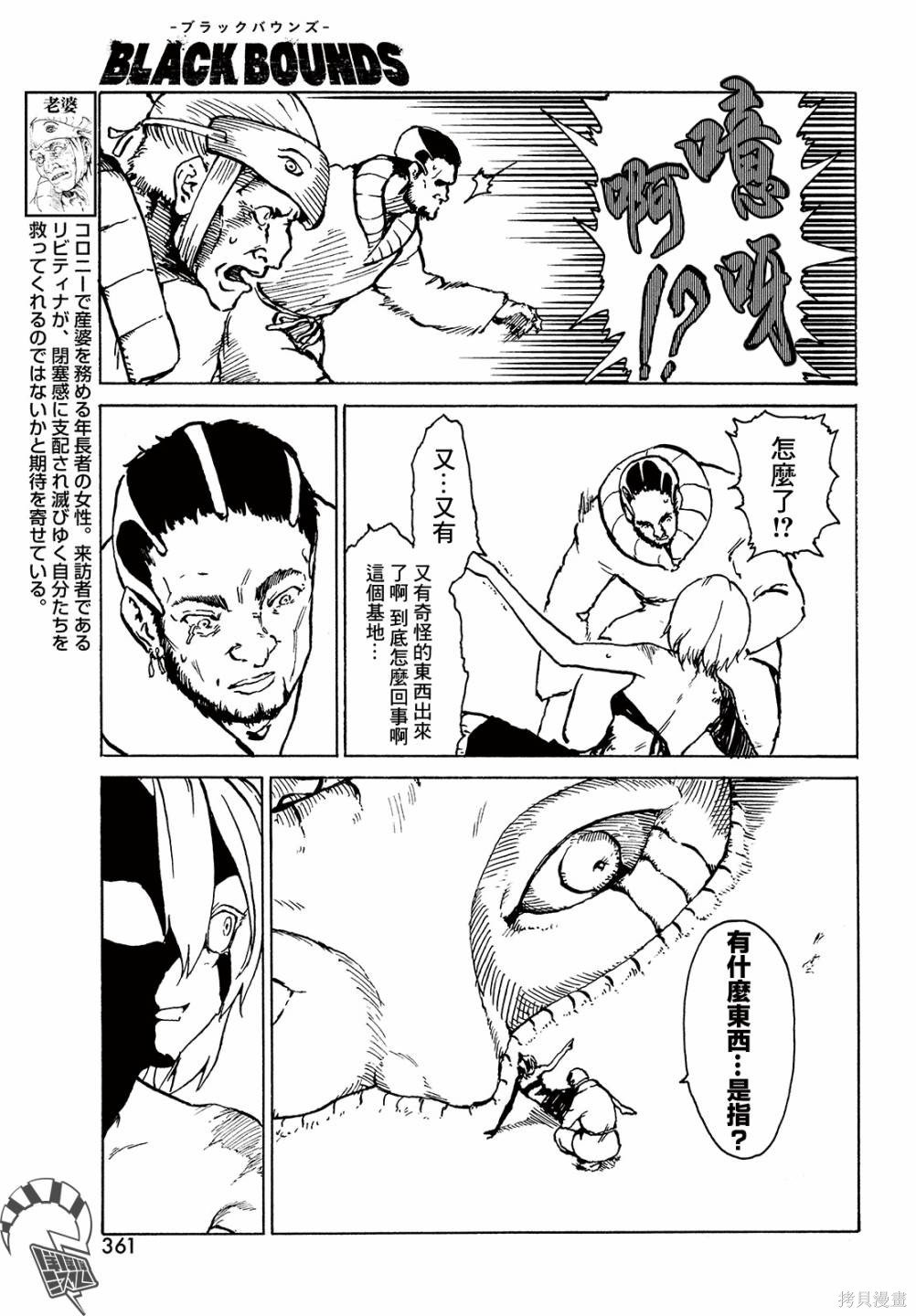 第7话 监视者