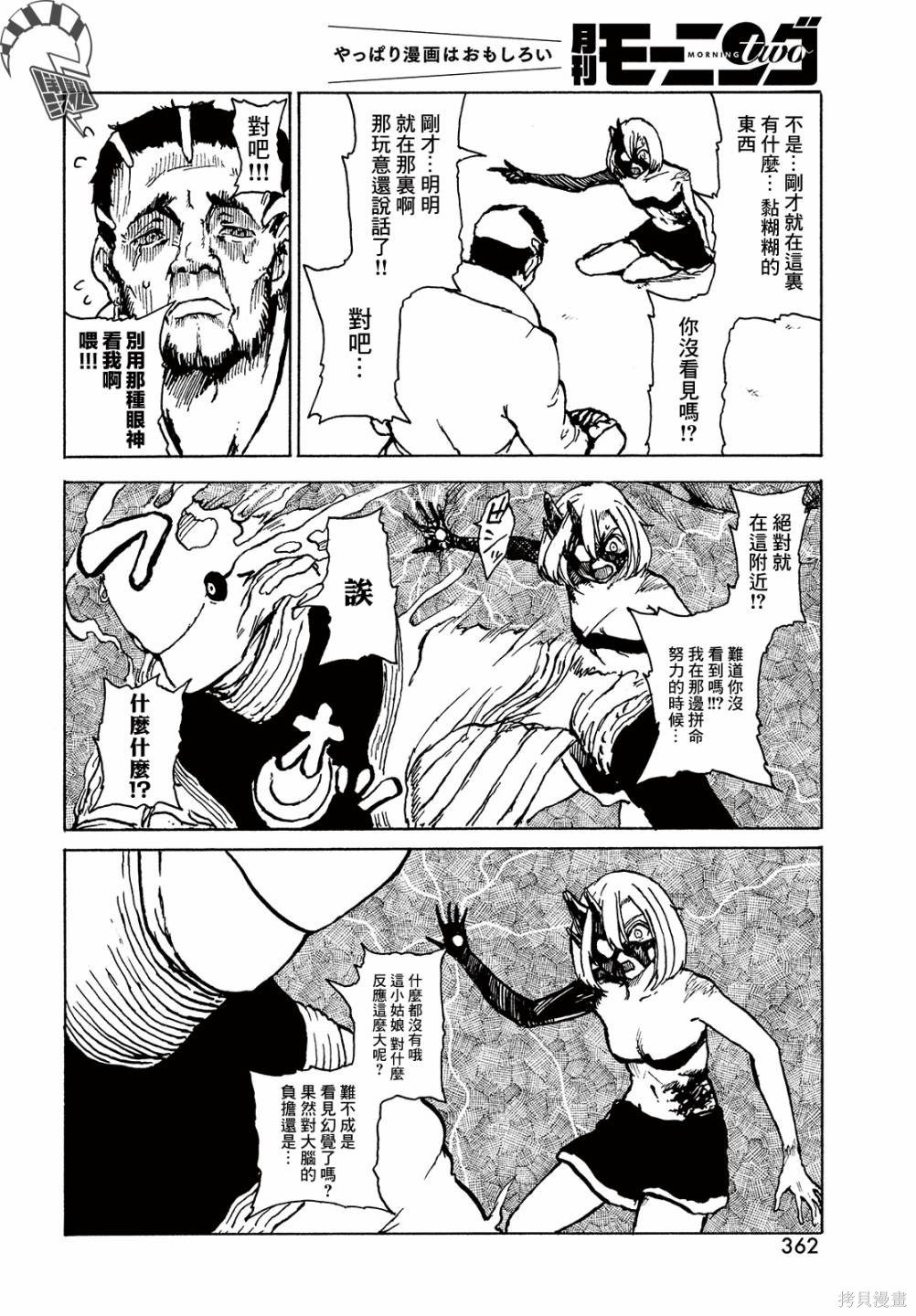 第7话 监视者