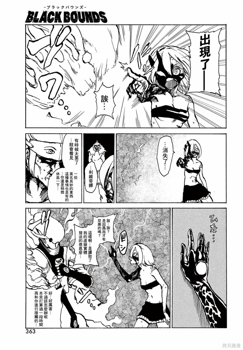 第7话 监视者