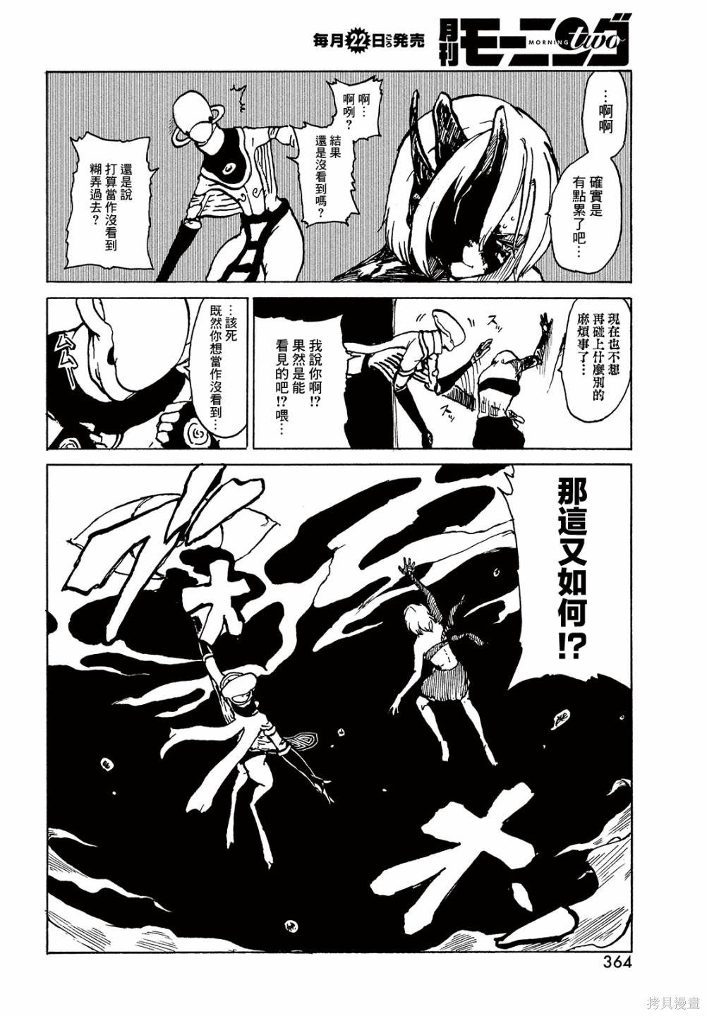 第7话 监视者