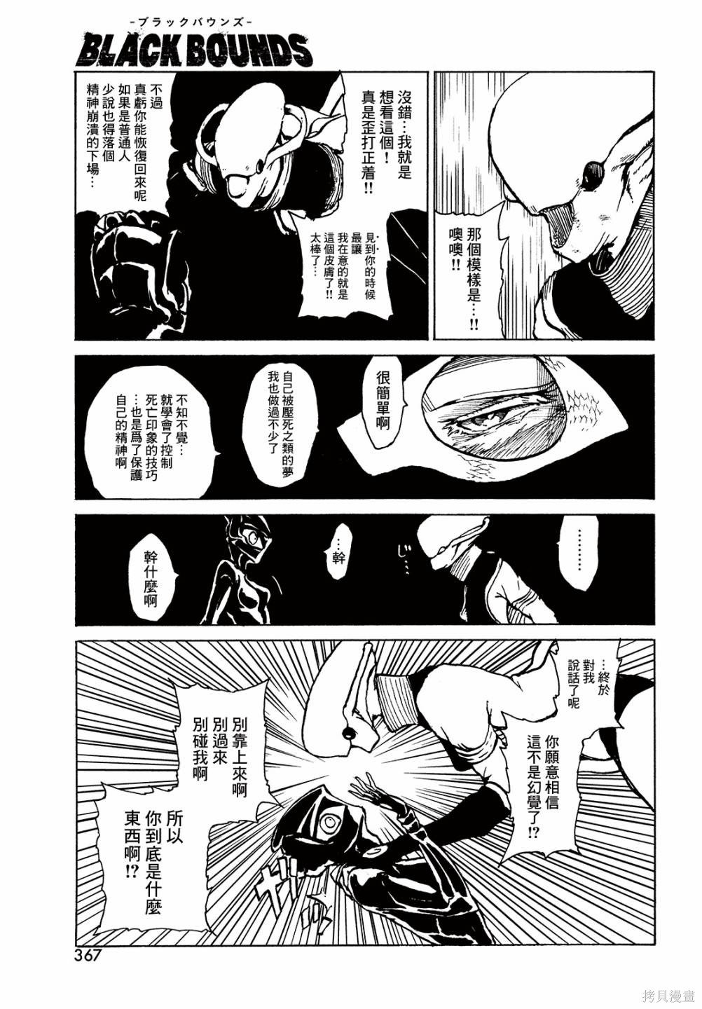 第7话 监视者