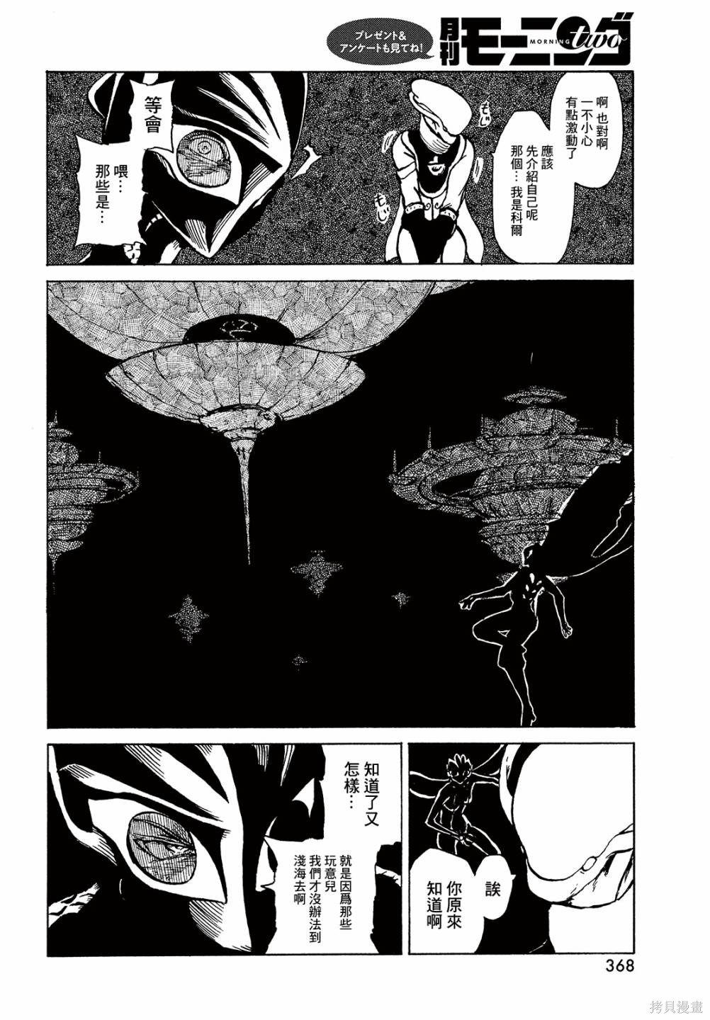 第7话 监视者