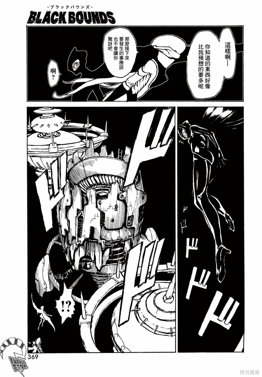 第7话 监视者