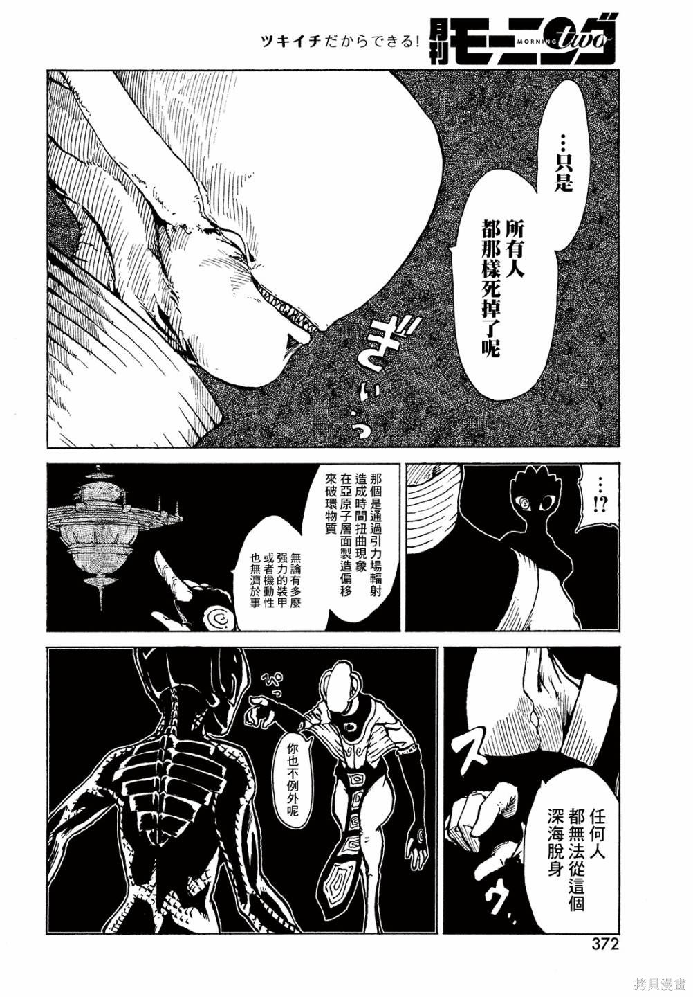 第7话 监视者