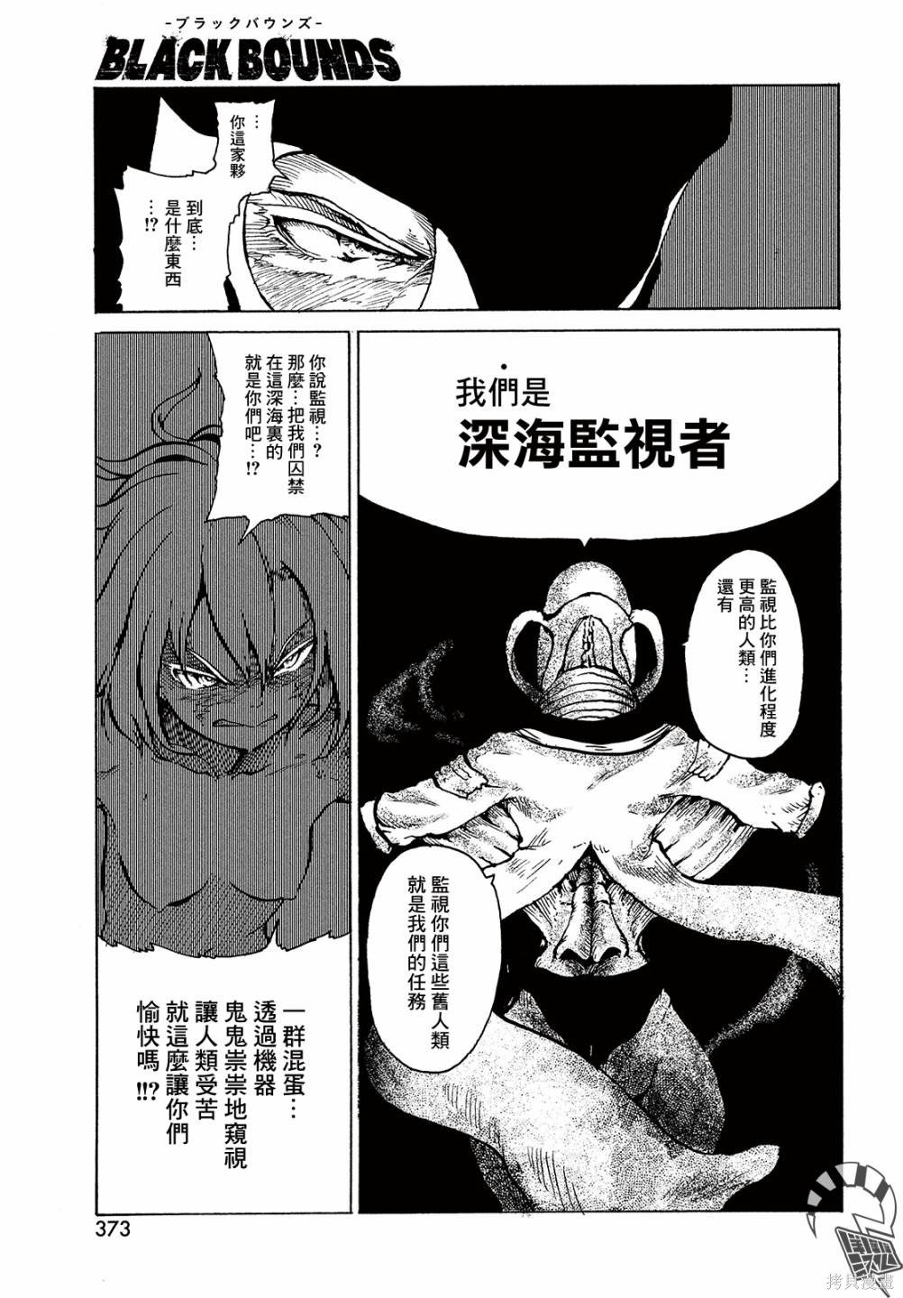 第7话 监视者
