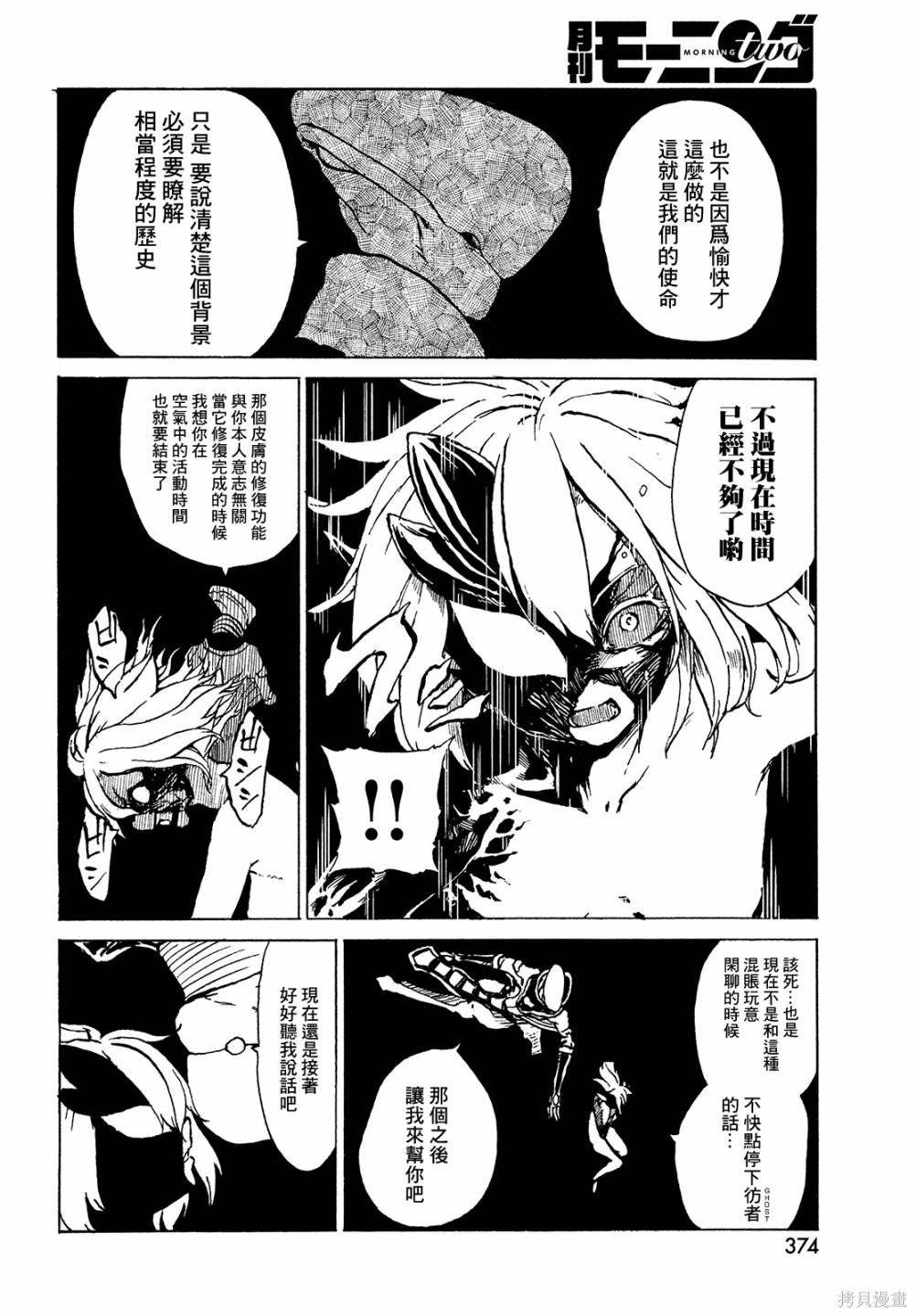 第7话 监视者