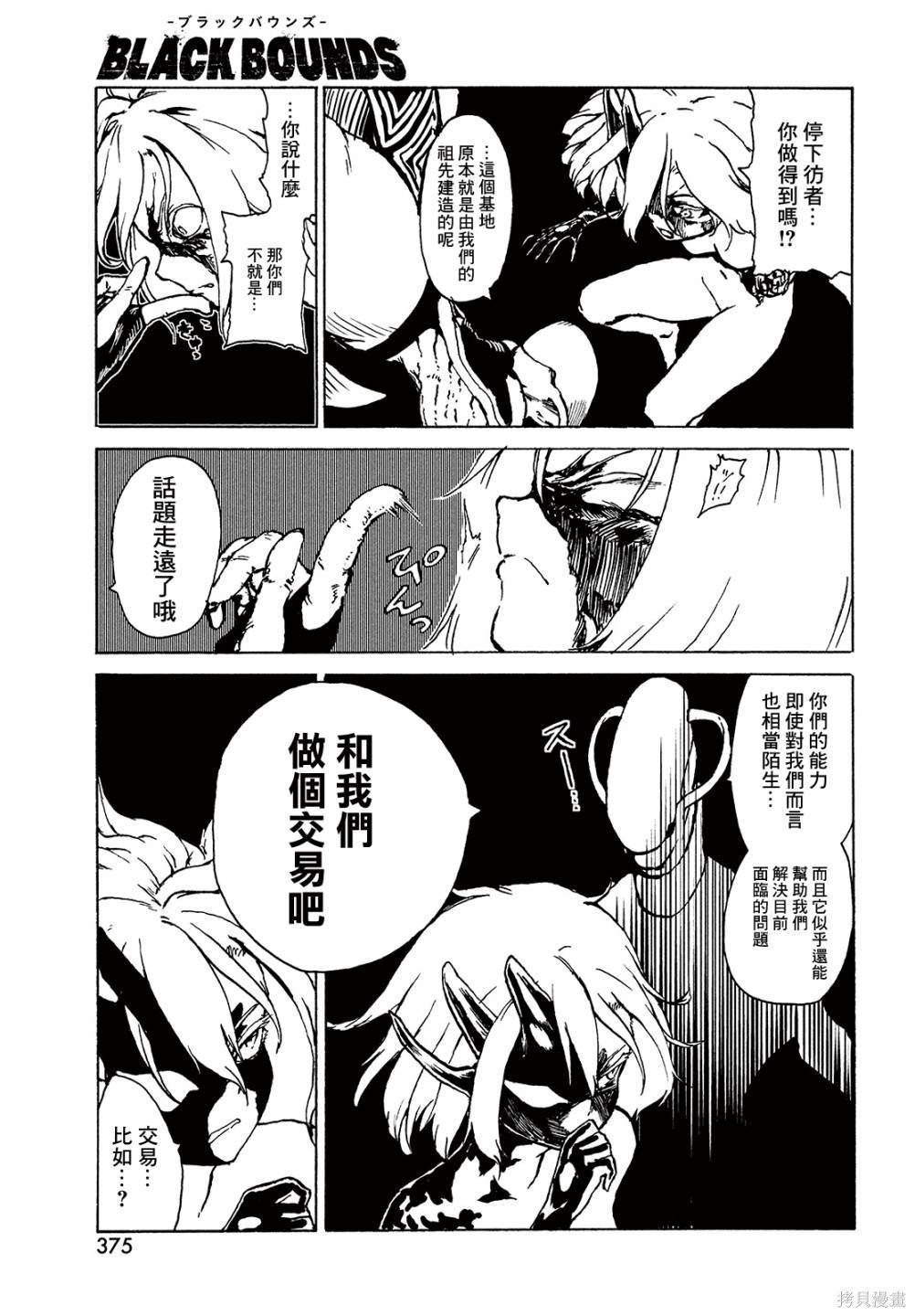 第7话 监视者