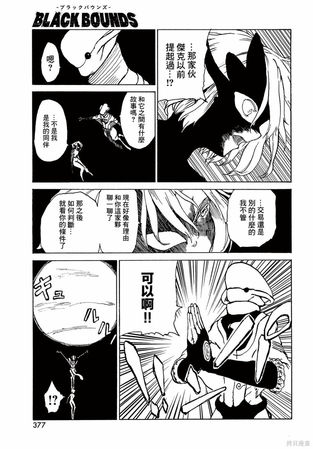 第7话 监视者