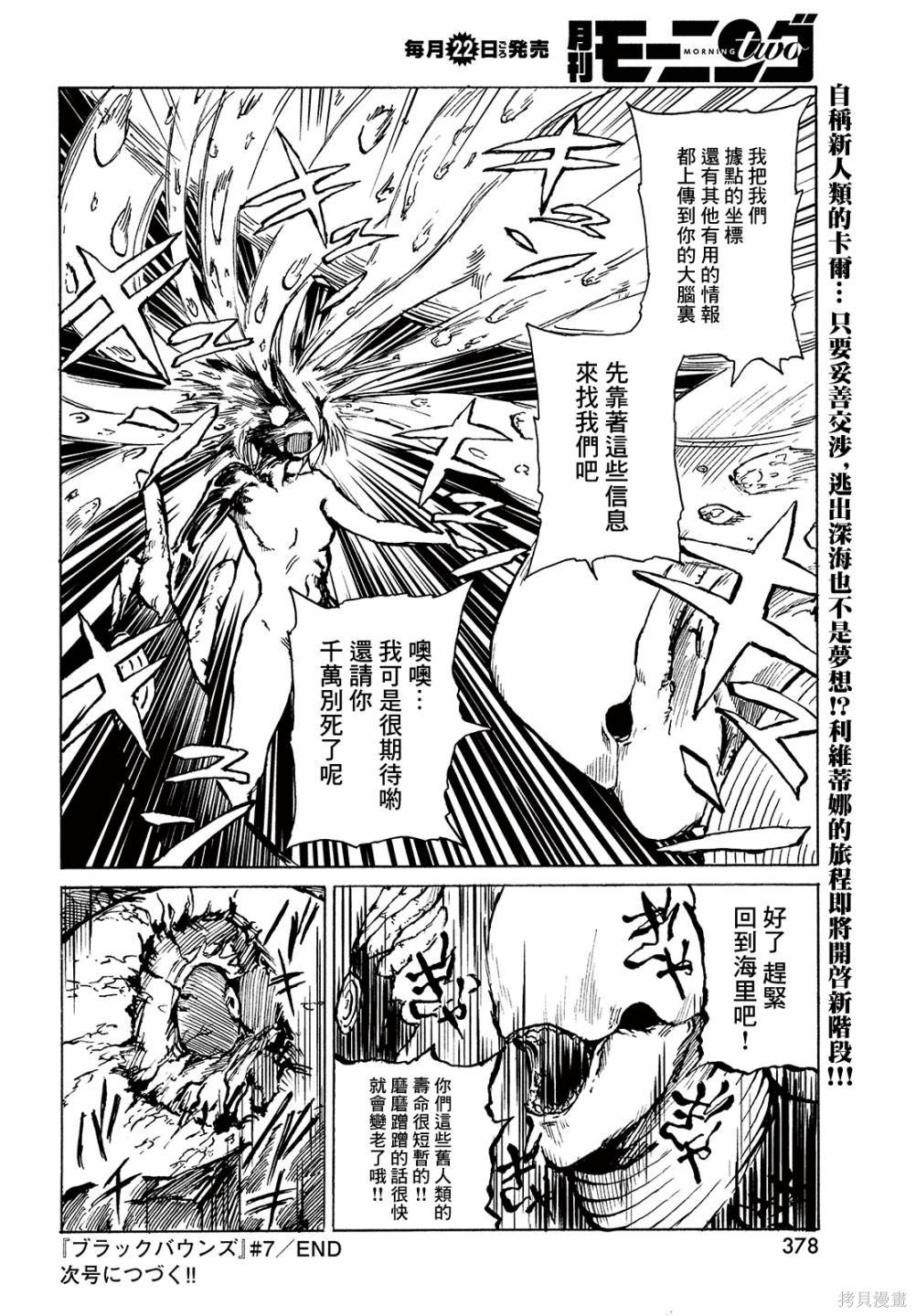第7话 监视者