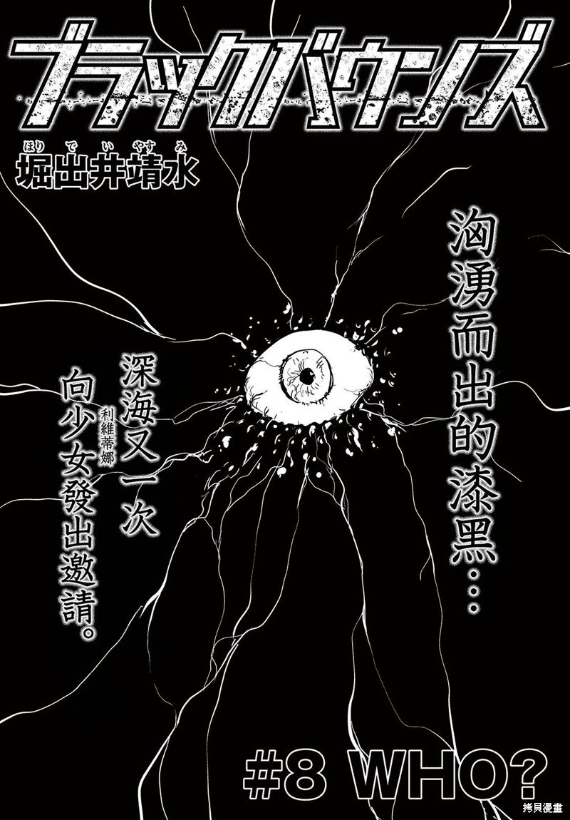 第8话 who?