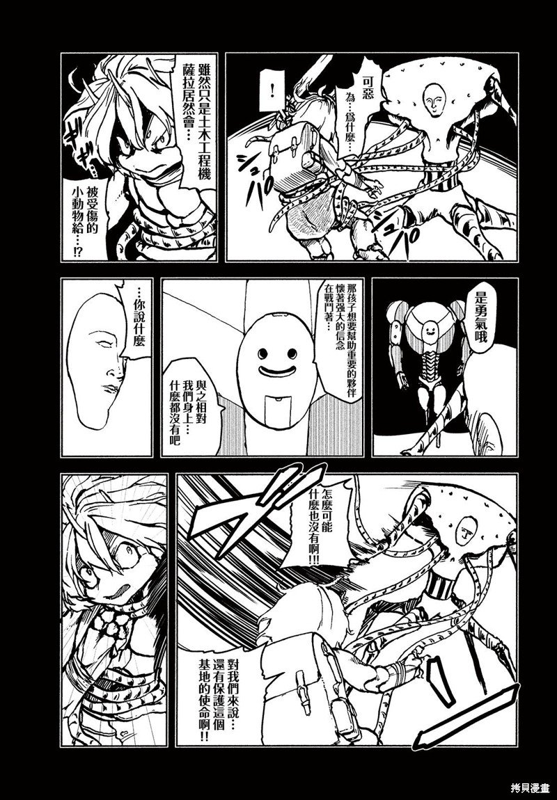 第8话 who?