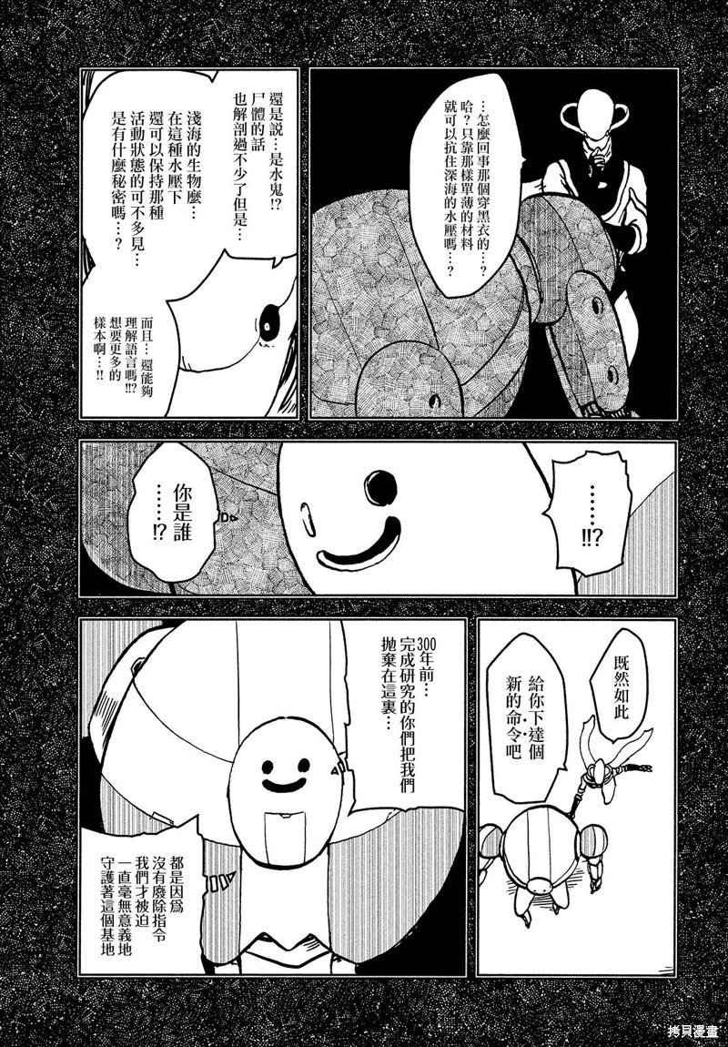 第8话 who?