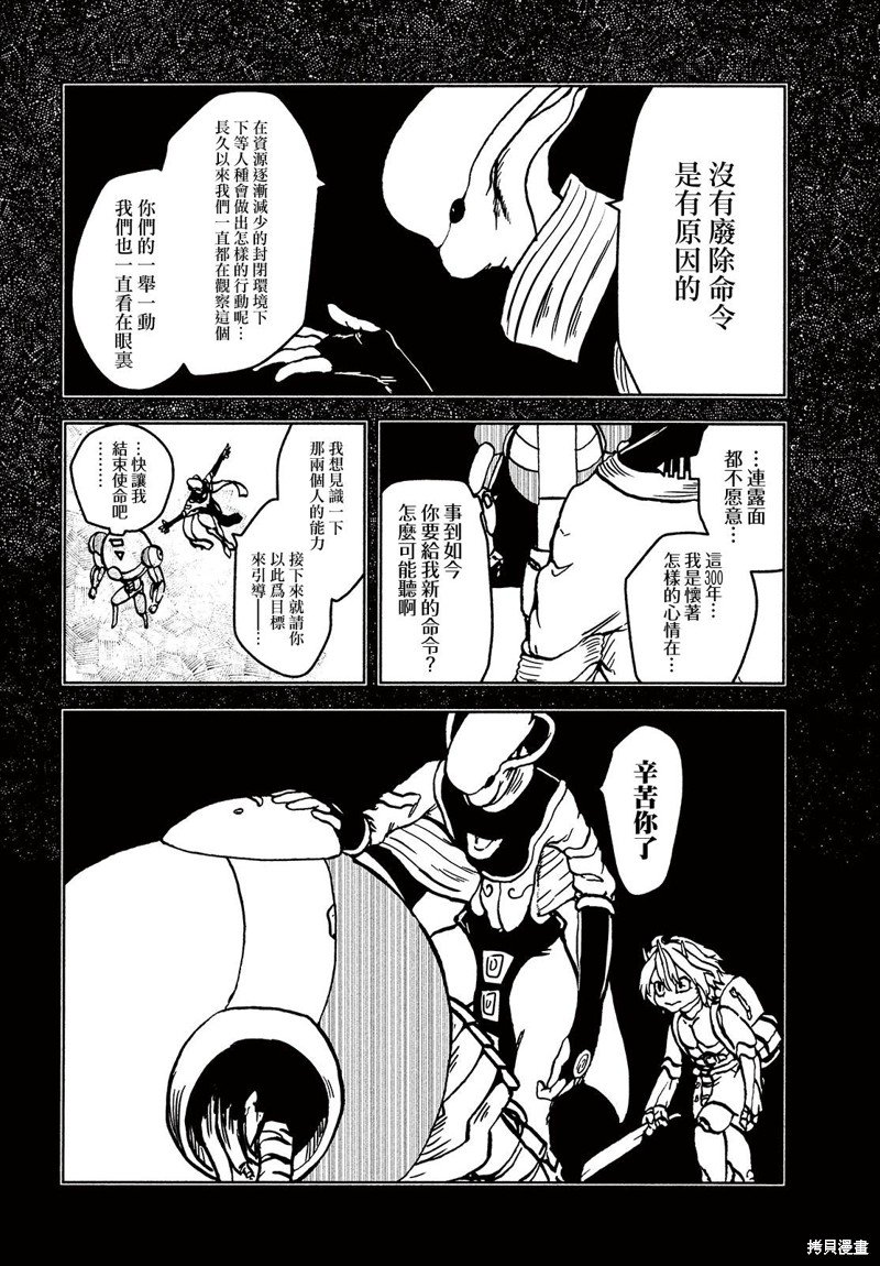 第8话 who?
