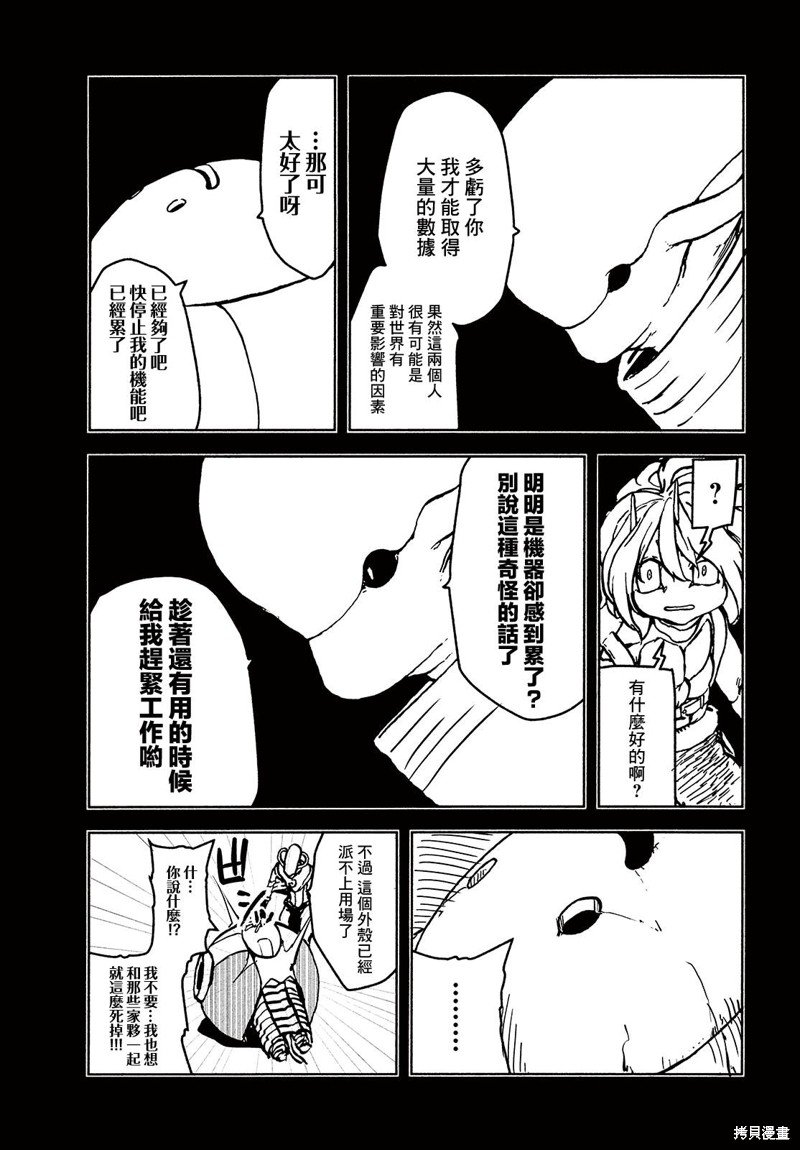 第8话 who?