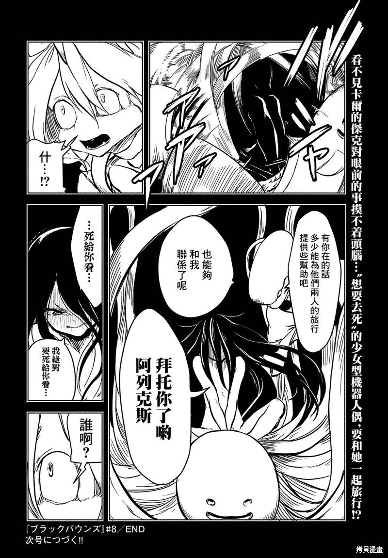 第8话 who?