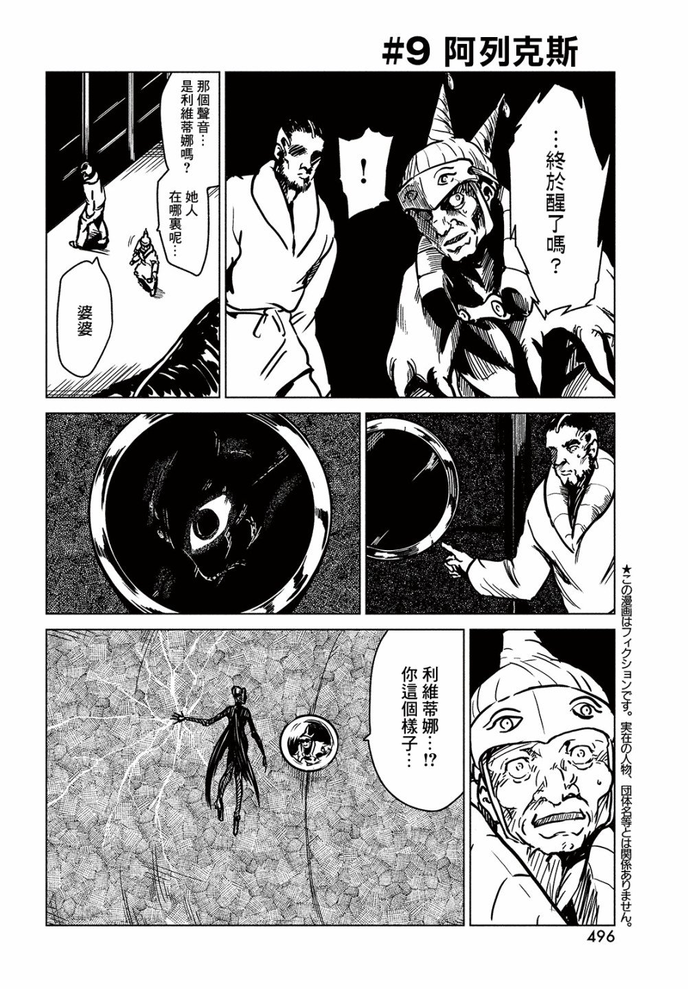 第9话 阿列克斯