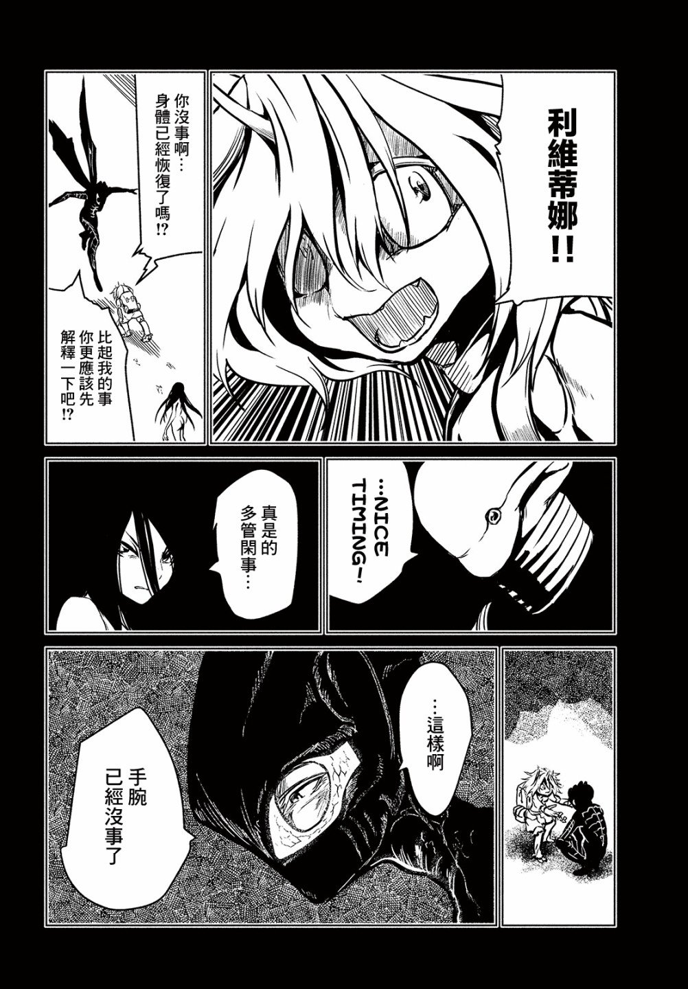 第9话 阿列克斯