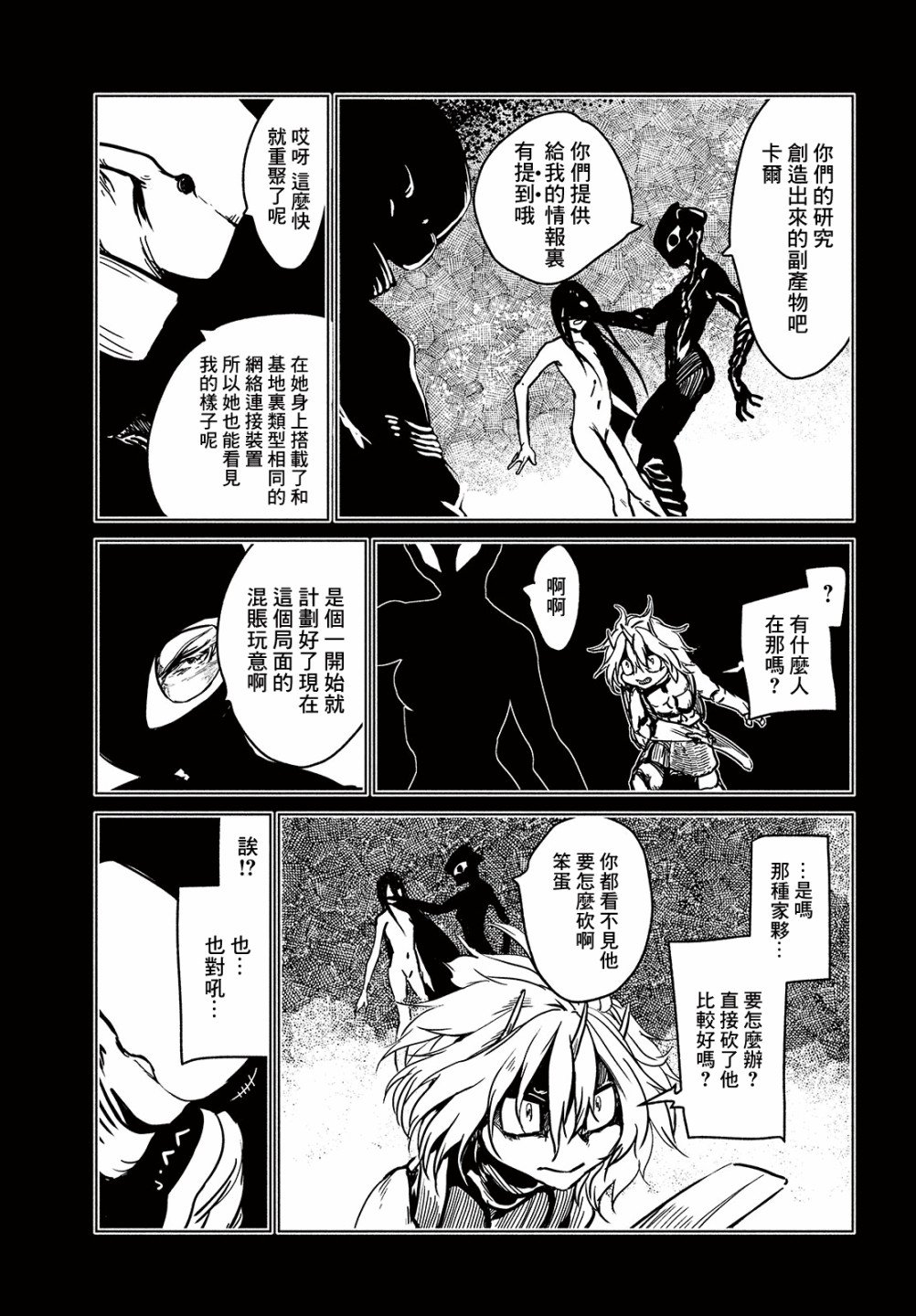 第9话 阿列克斯