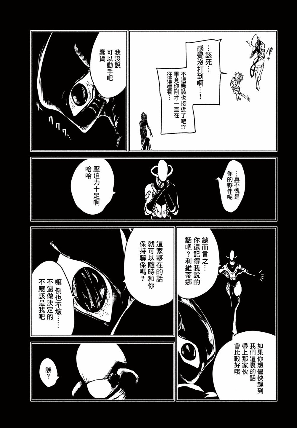 第9话 阿列克斯