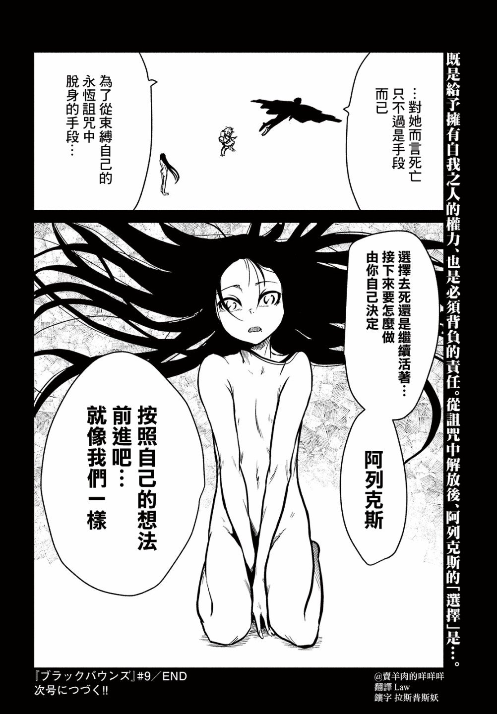 第9话 阿列克斯