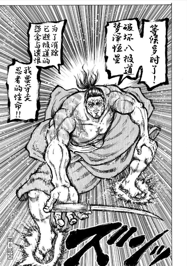 第8话