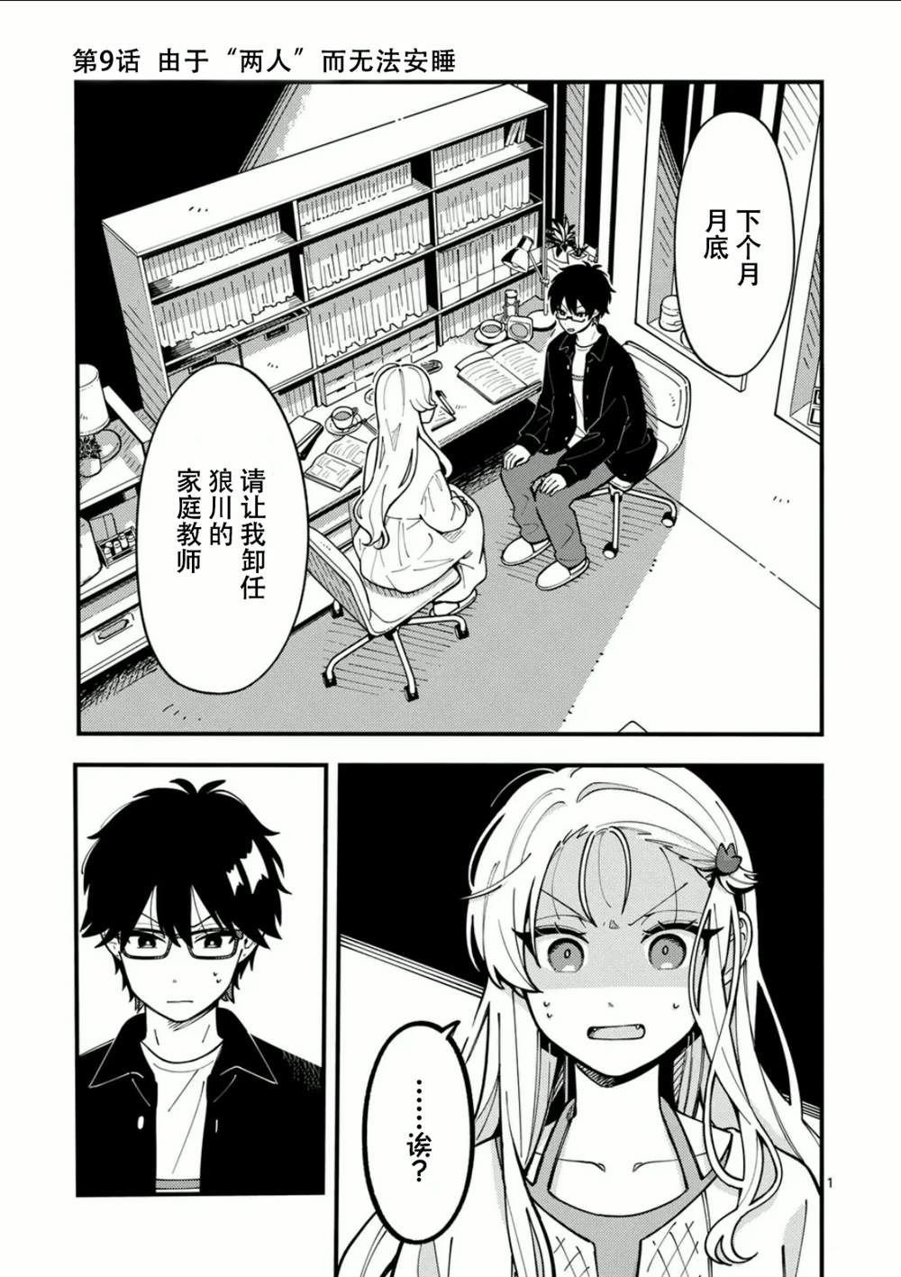 第9话