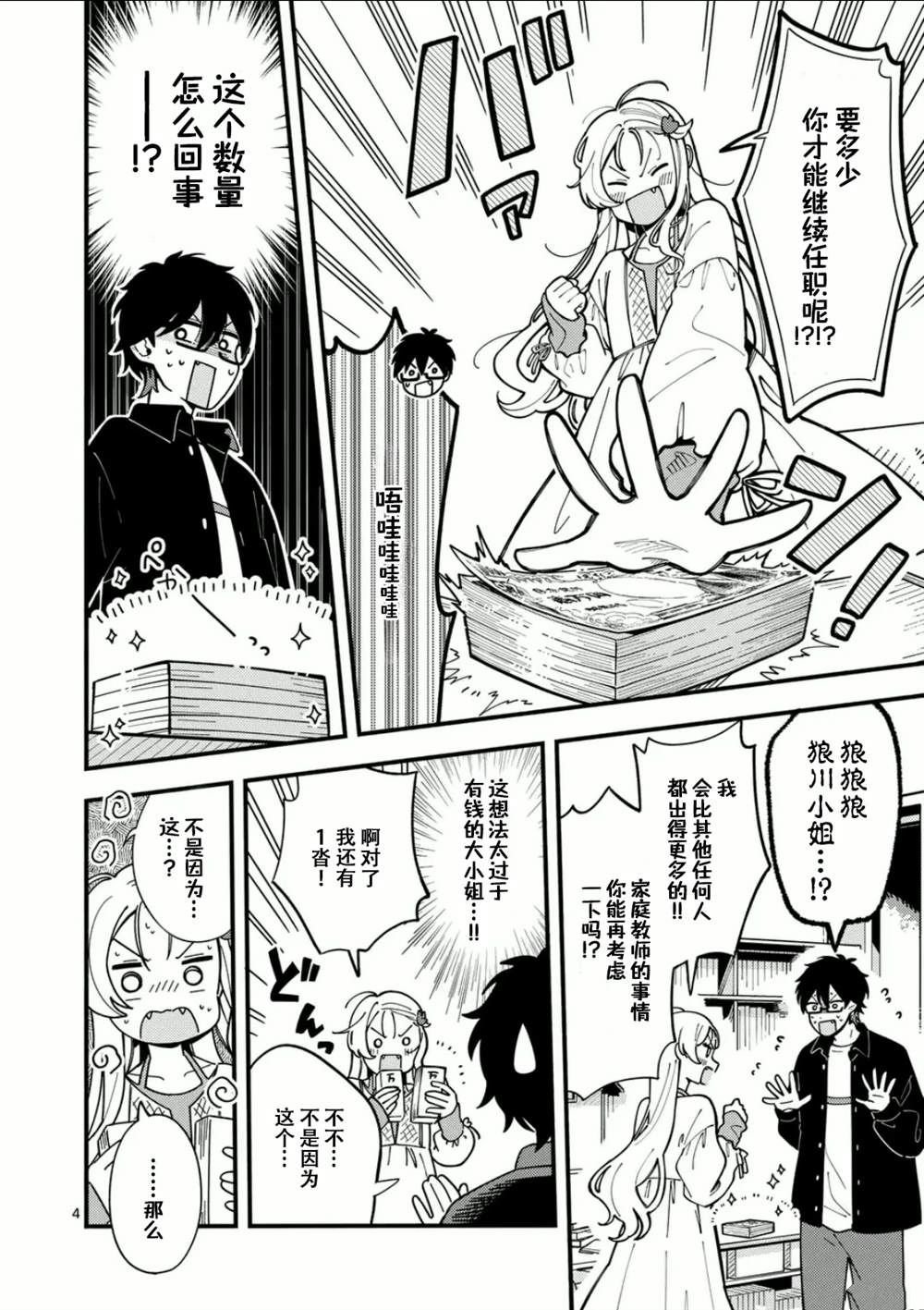 第9话