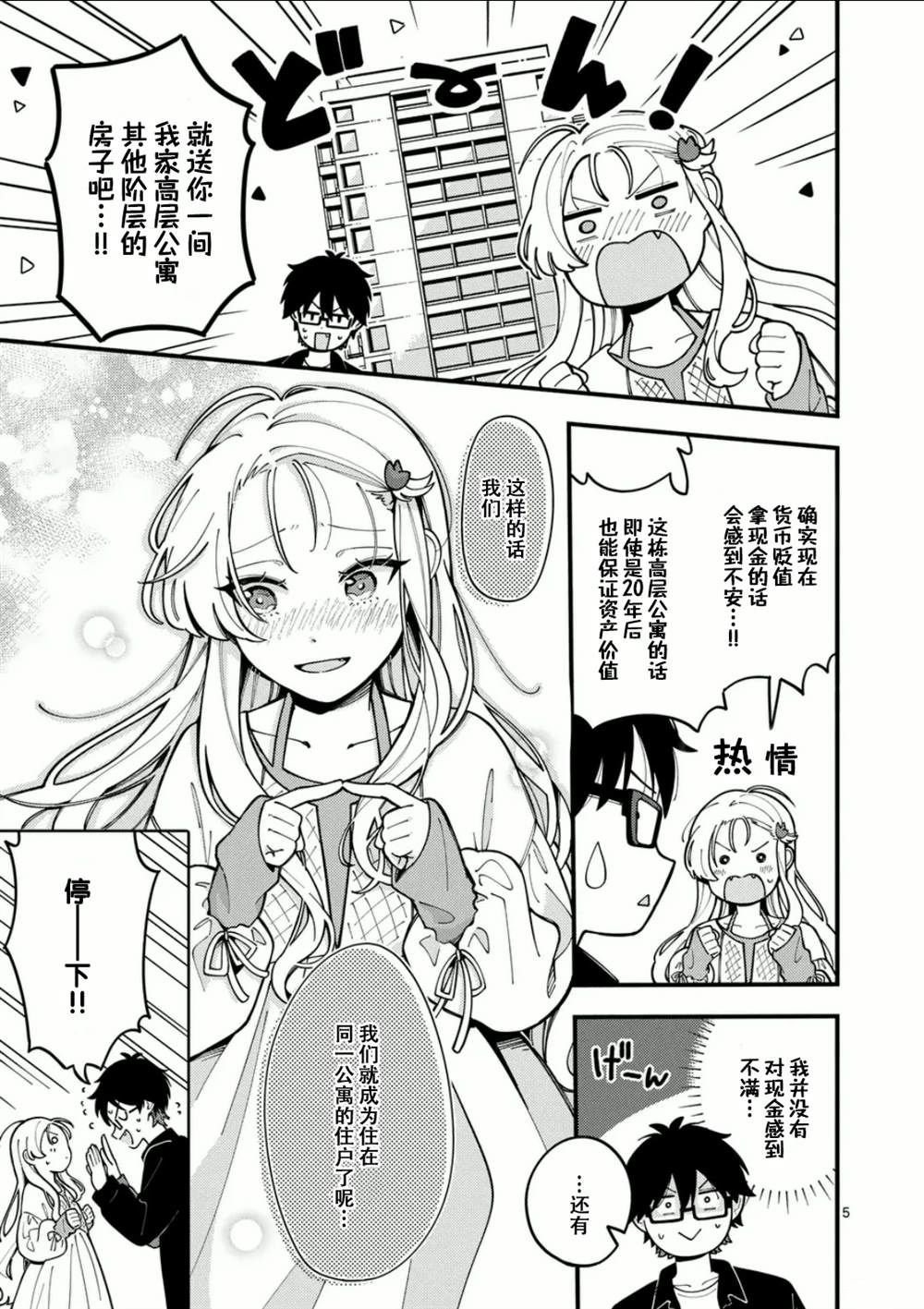 第9话