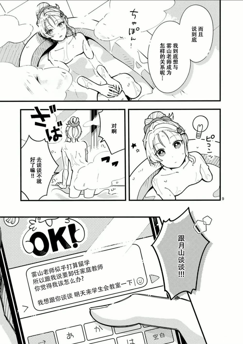 第9话