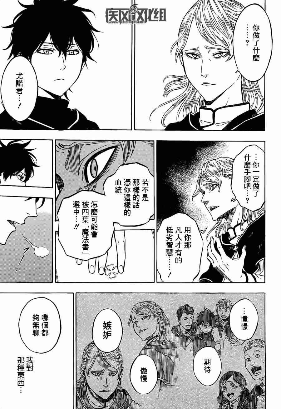黑色五叶草 短篇
