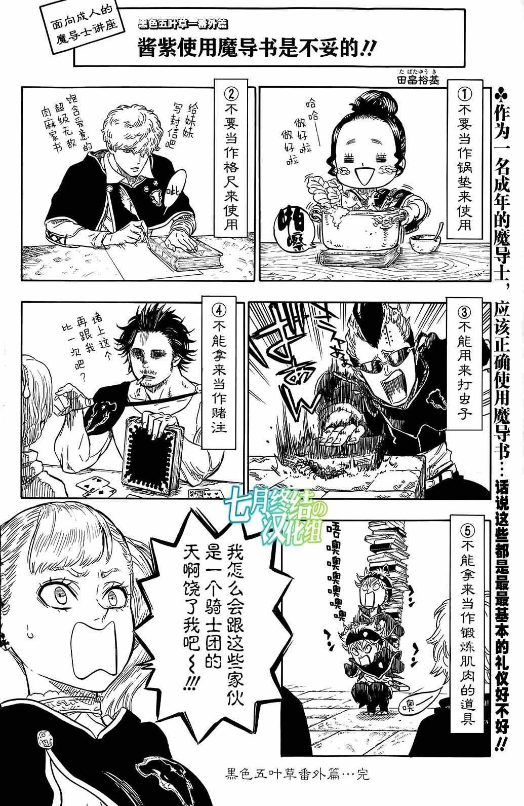 黑色五叶草 番外篇