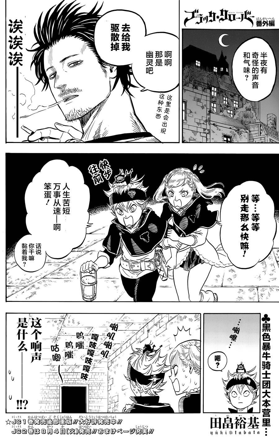 黑色五叶草 番外篇02
