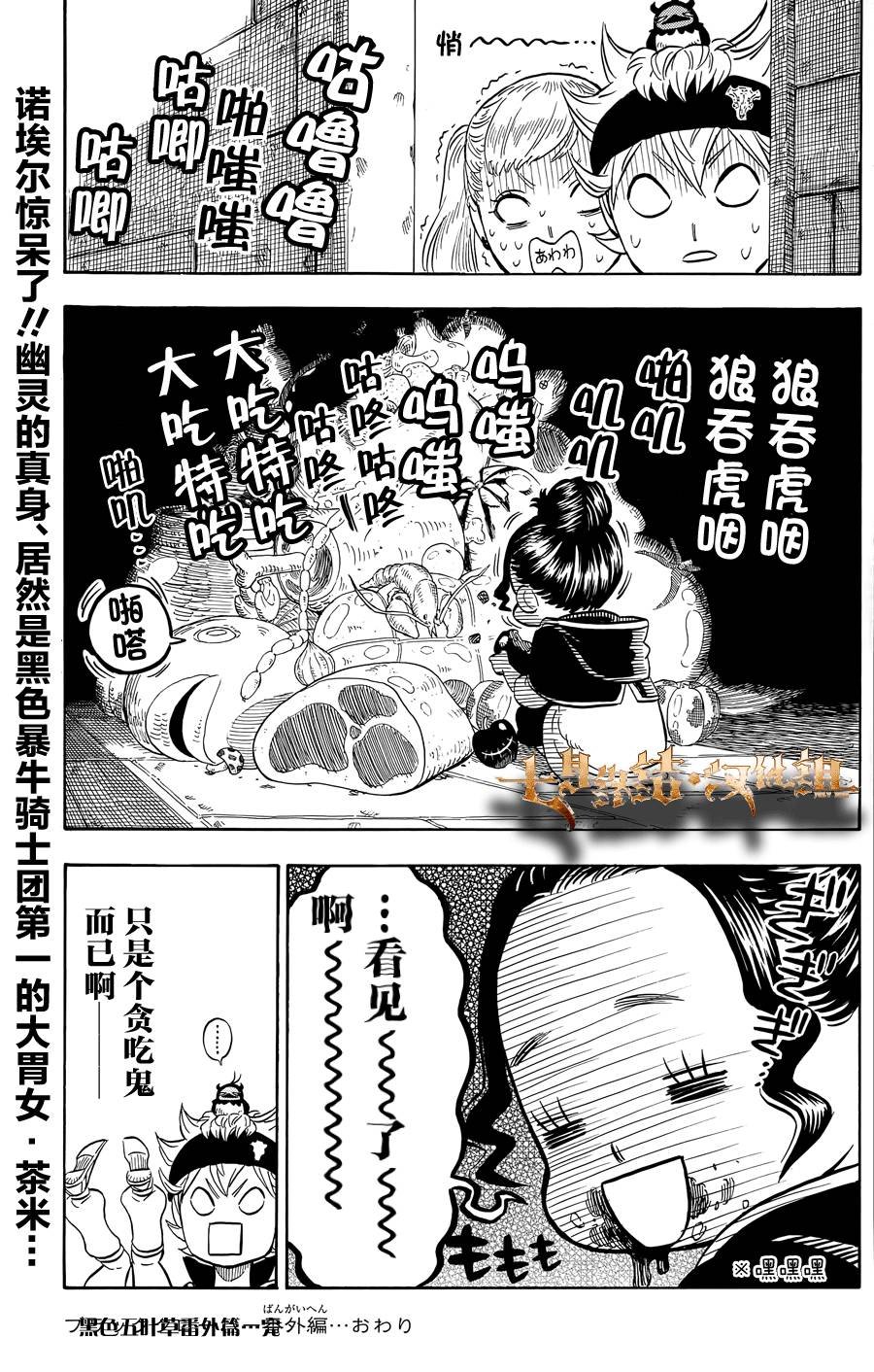 黑色五叶草 番外篇02
