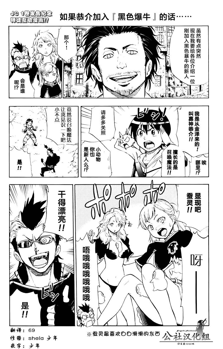 联合漫画with嘉神