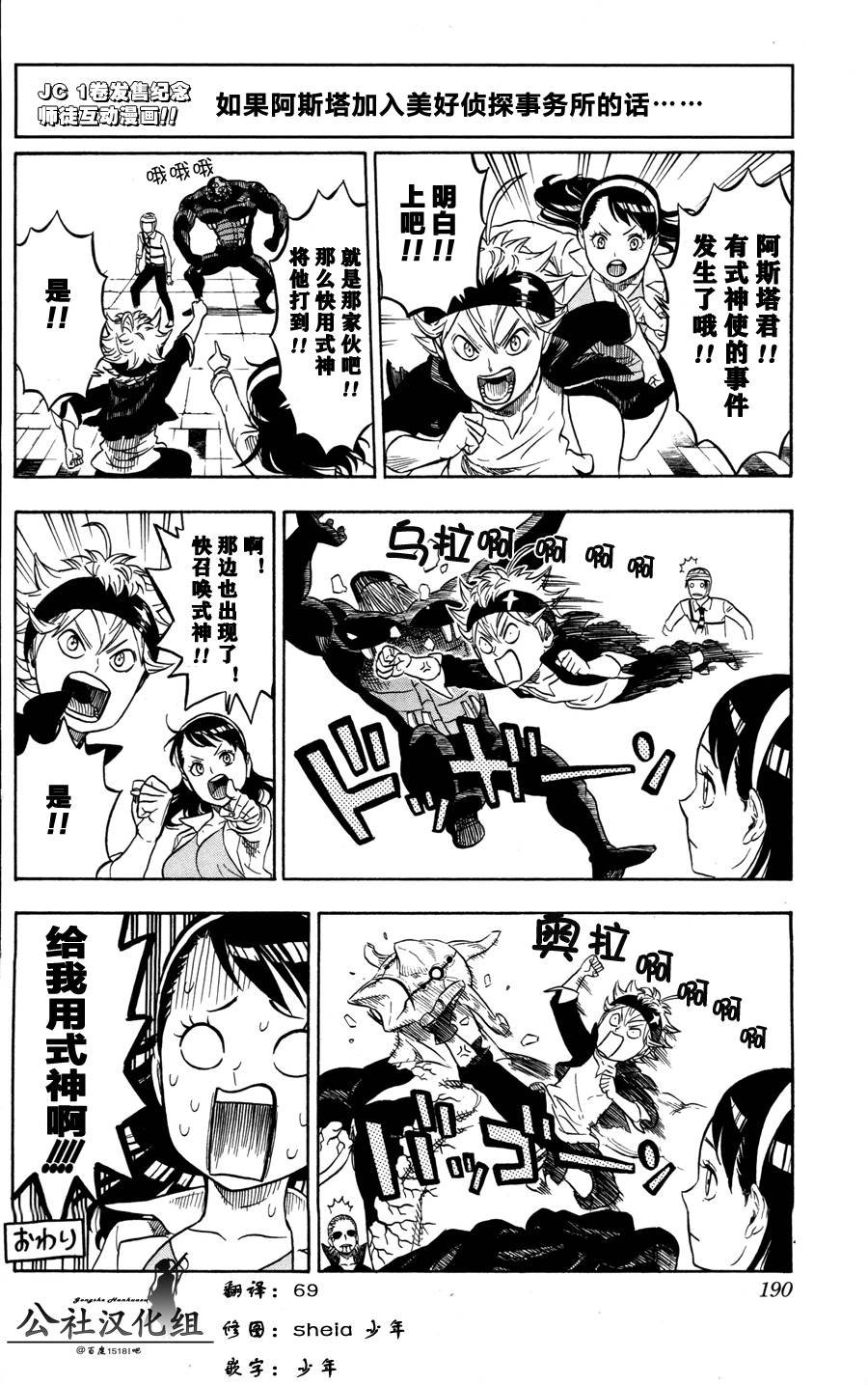 联合漫画with嘉神