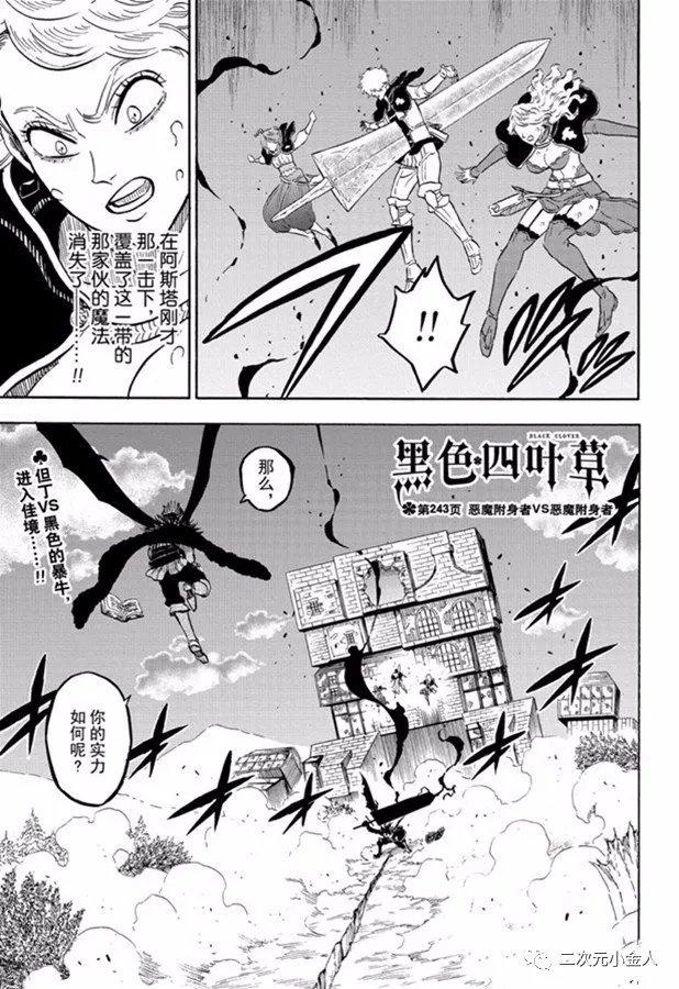 第243话 恶魔附身者vs恶魔附身者