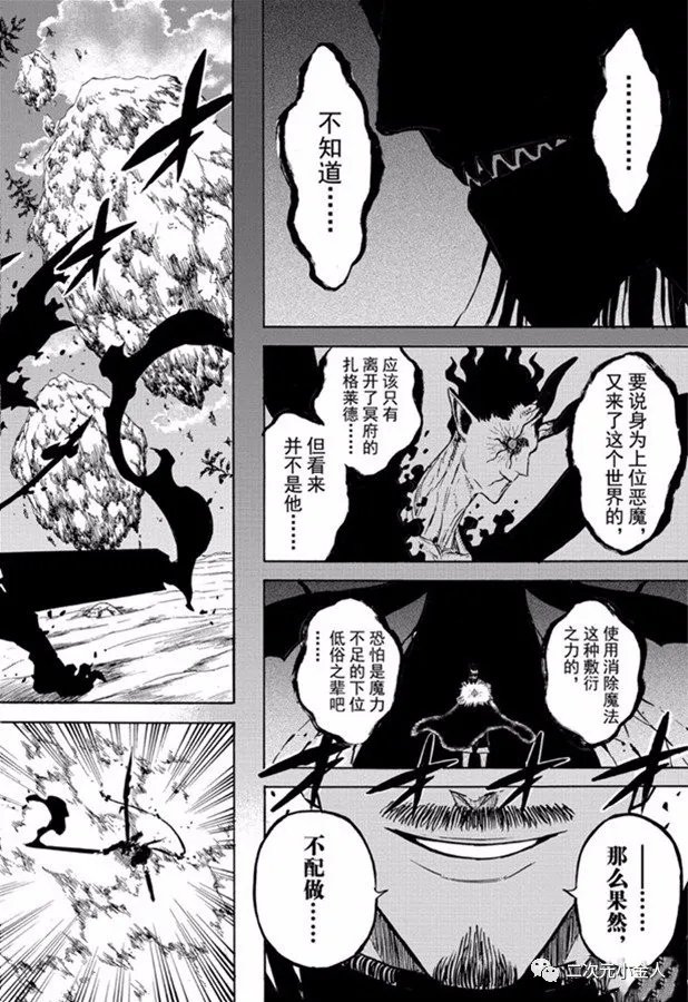 第243话 恶魔附身者vs恶魔附身者