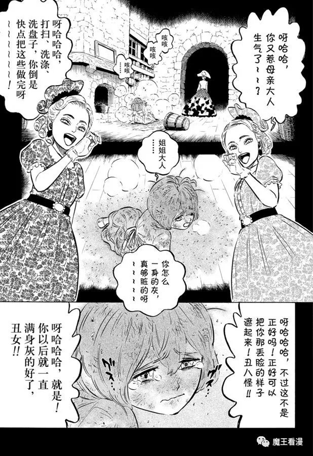 第244话 灰姑娘格雷