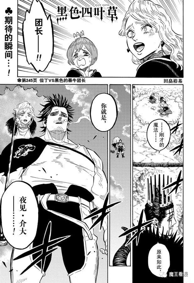 第245话 但丁VS黑色的暴牛团长