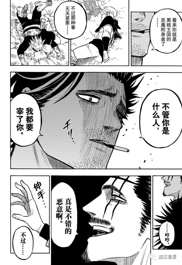 第245话 但丁VS黑色的暴牛团长